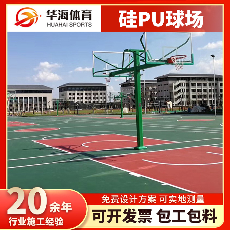 防城港市硅PU篮球场塑胶篮球场 - 价格