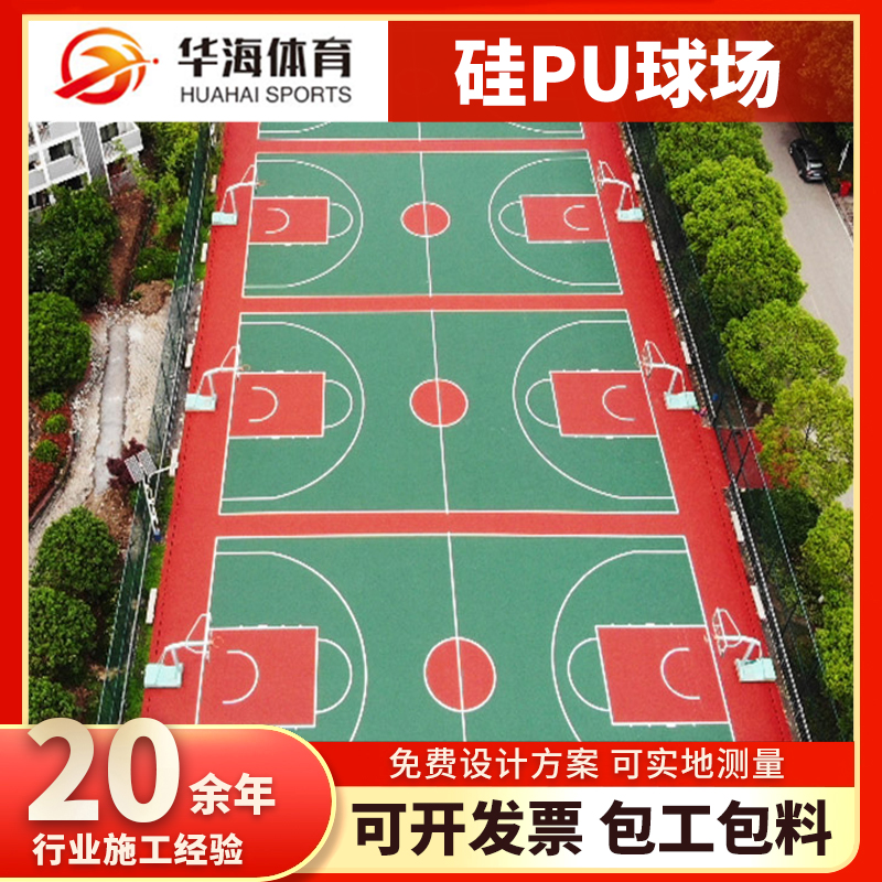 防城港市硅PU篮球场硅PU篮球场 - 方案