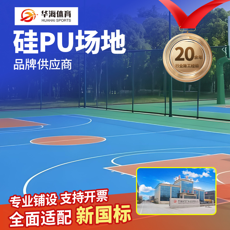 防城港市硅PU篮球场硅PU - 价格