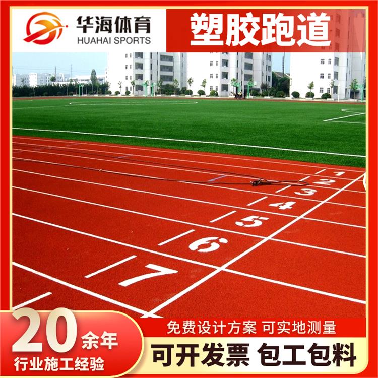 防城港市塑胶地面橡胶跑道 - 一站式服务