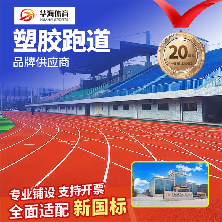 防城港市塑胶跑道预制跑道卷材 - 一站式服务